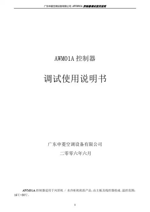 AWM01A调试使用说明书