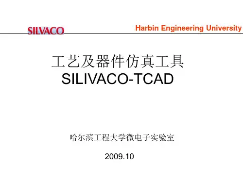 哈尔滨工程大学—仿真工具(ATLAS)