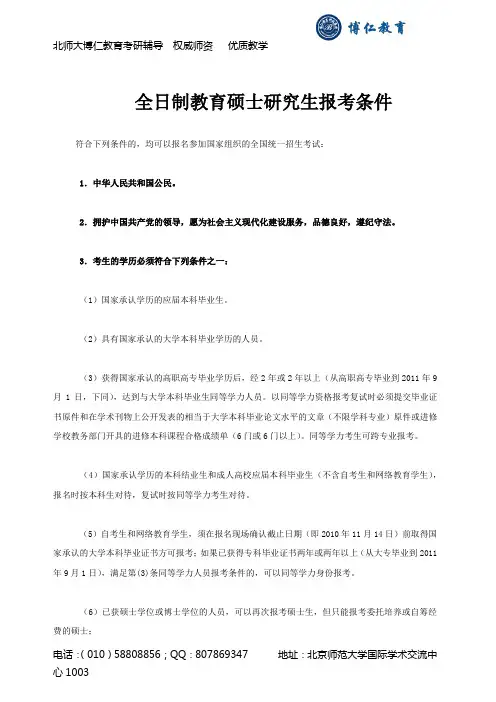 全日制教育硕士研究生报考条件