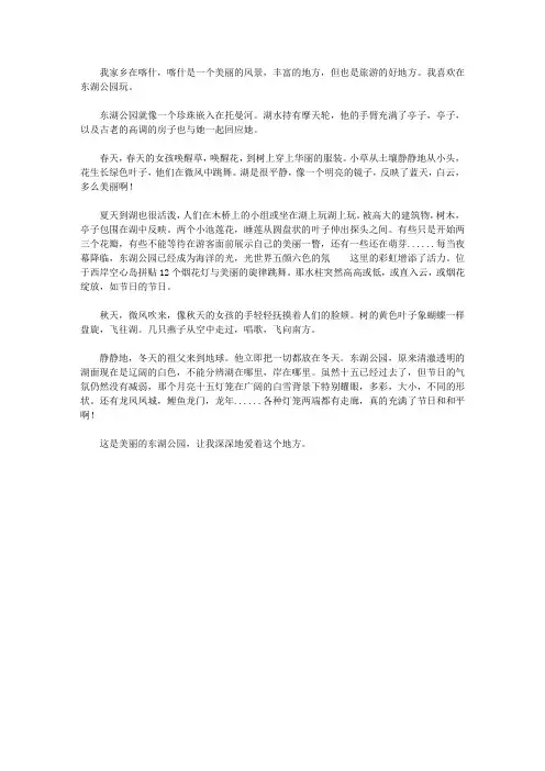 美丽的东湖公园