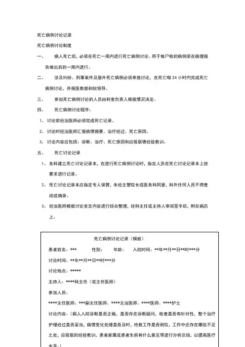 死亡病例讨论记录