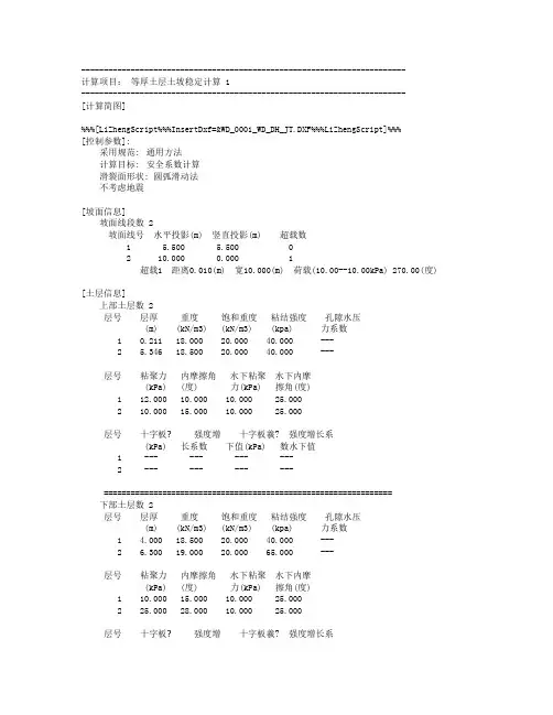 理正坡面计算书
