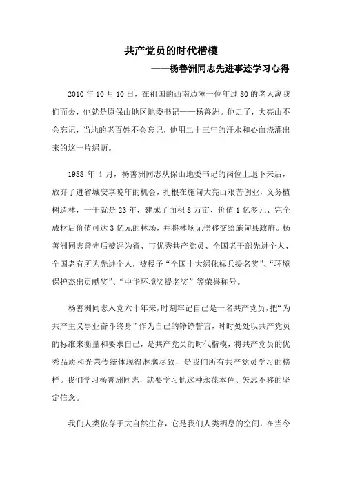 杨善洲同志先进事迹学习心得