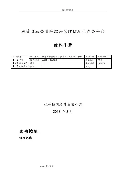 平台操作手册范本