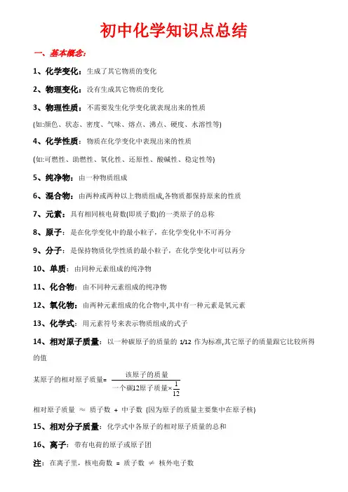 初中化学知识点总结(最全)