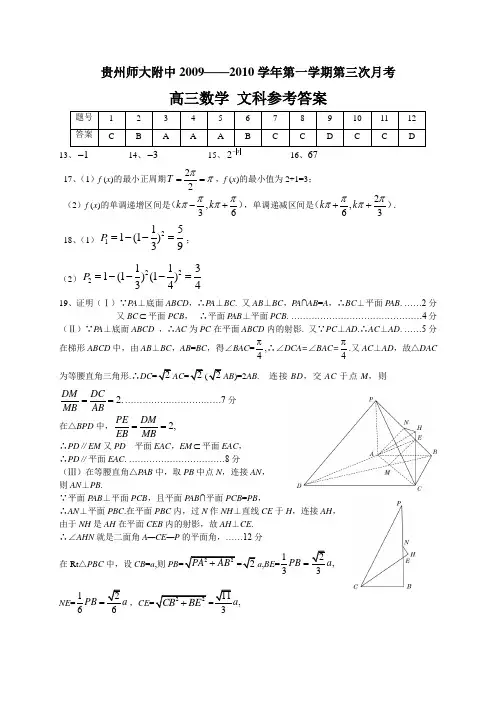 贵州师大附中2010届高三第三次月数学试题(文科)答案