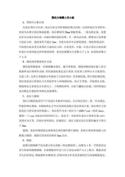 预应力混凝土空心板施工方案