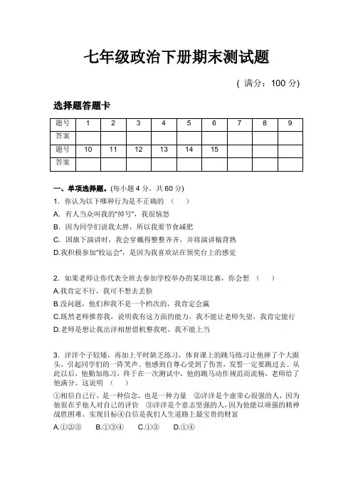 七年级下册政治期末试卷(人教版)答案