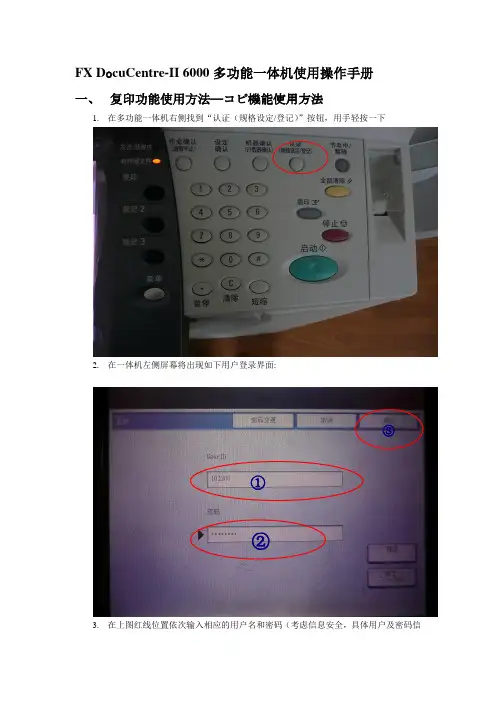 FX DocuCentre6000使用说明