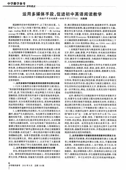 运用多媒体手段,促进初中英语阅读教学