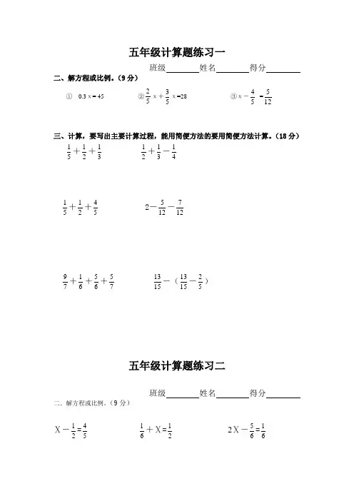 人教版五年级下册数学计算题练习10套