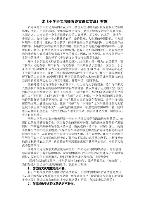 读《小学语文名师古诗文课堂实录》有感