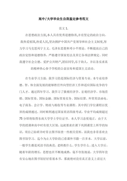 高中、大学毕业生自我鉴定参考范文(20篇)