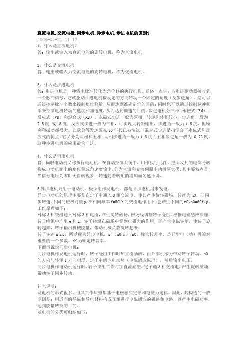 各类电机特点