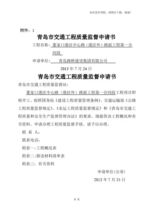 质量监督申请书