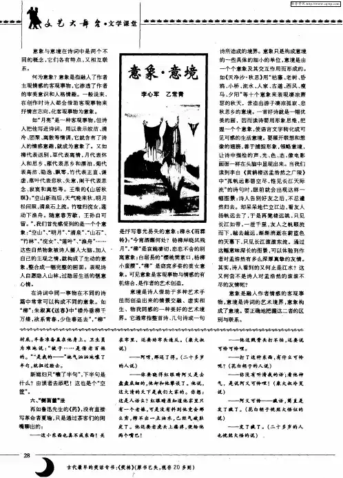 意象·意境