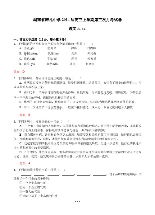 2014年高考语文模拟试卷及详细答案分析湖南省雅礼中学2014届高三上学期第三次月考试卷(语文)