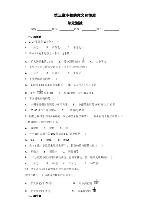 【苏教版】五年级数学上册第三单元小数的意义和性质测试卷_含答案
