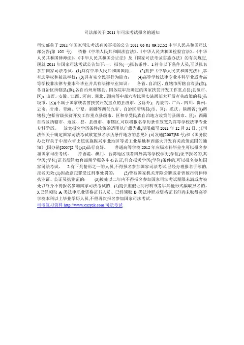 司法部关于2011年司法考试报名的通知
