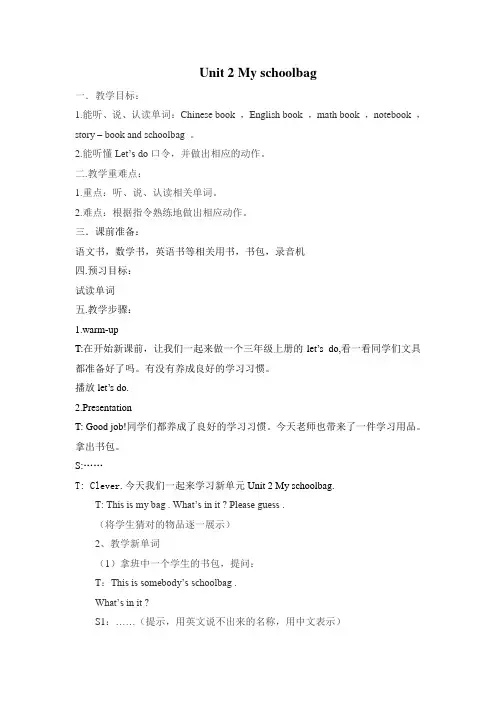 Unit 2 My schoolbag第一课时教案