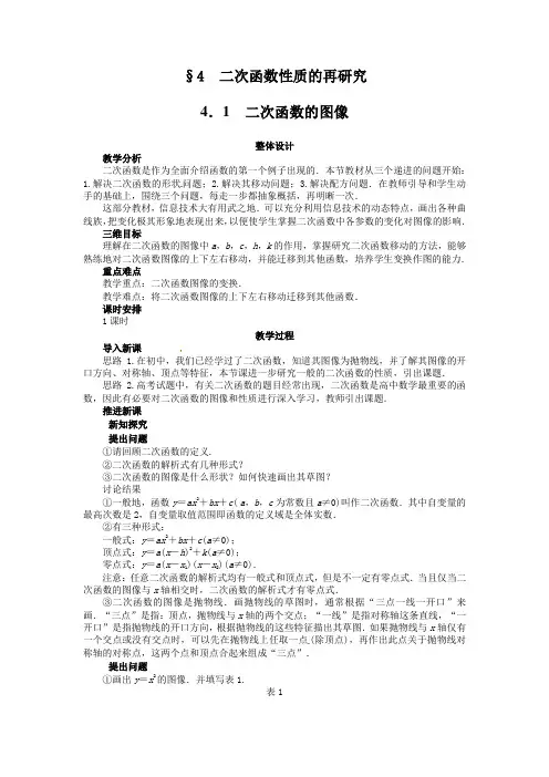 2013年秋北师大版必修1示范教案2.4.1二次函数的图像
