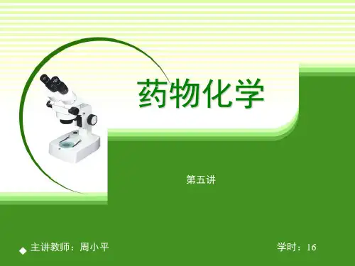 药物化学的基本定义