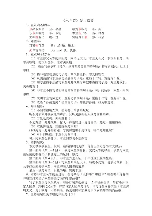 《木兰诗》复习指要