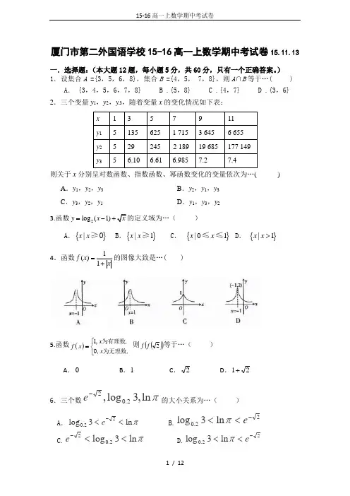 15-16高一上数学期中考试卷