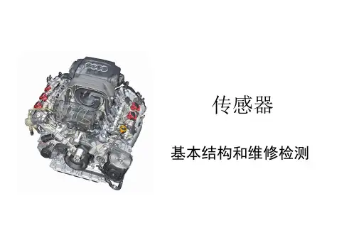 推荐-培训课件传感器 精品 精品