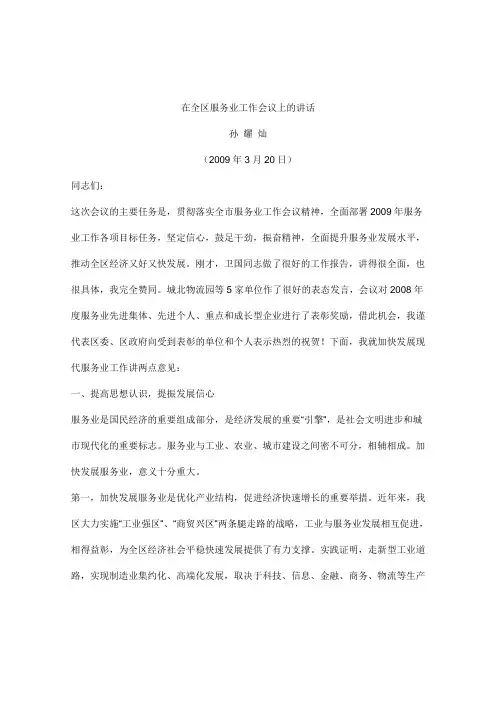 孙耀灿区长在泰州市海陵区服务业工作会议上的讲话