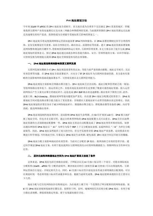 IPv6地址规划方法