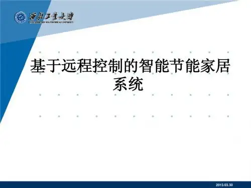 节能减排—西北工业大学
