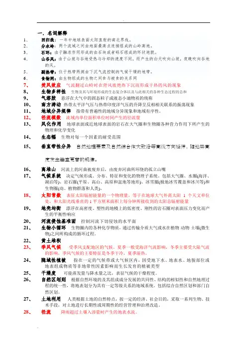 自然地理学试题及答案