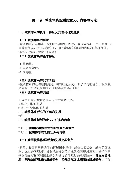第八章  区域城镇体系规划