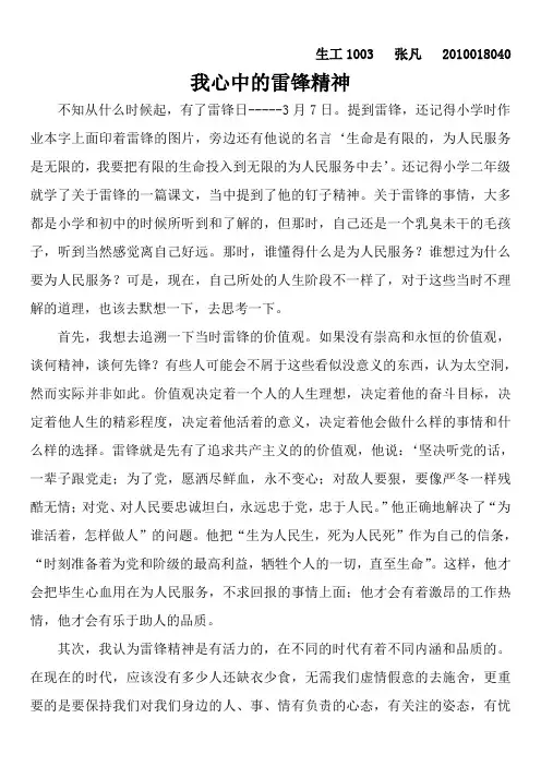 我心中的雷锋精神