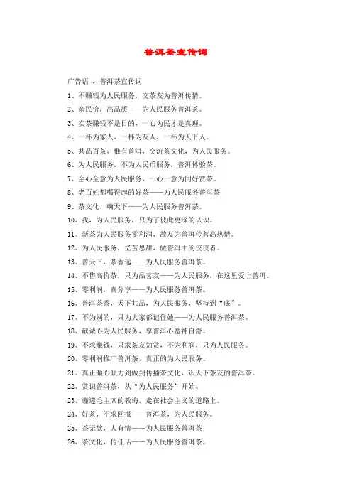 普洱茶宣传词