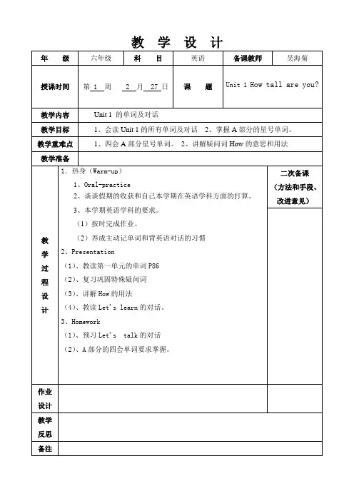 PEP小学英语六年级下册第一单元第一课时教案
