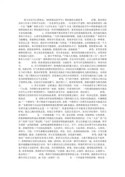 班主任读书心得体会