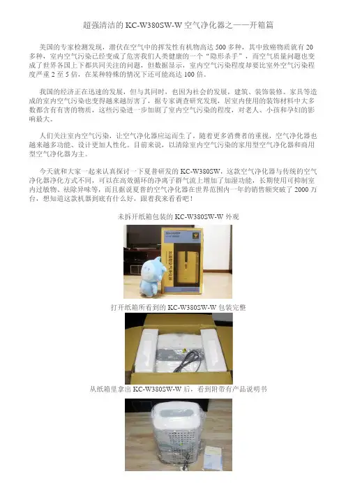 超强清洁的KC-W380SW-W空气净化器之——开箱篇