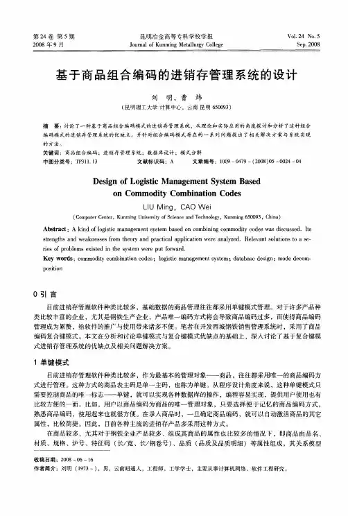 基于商品组合编码的进销存管理系统的设计