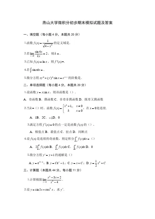 微积分试卷及答案
