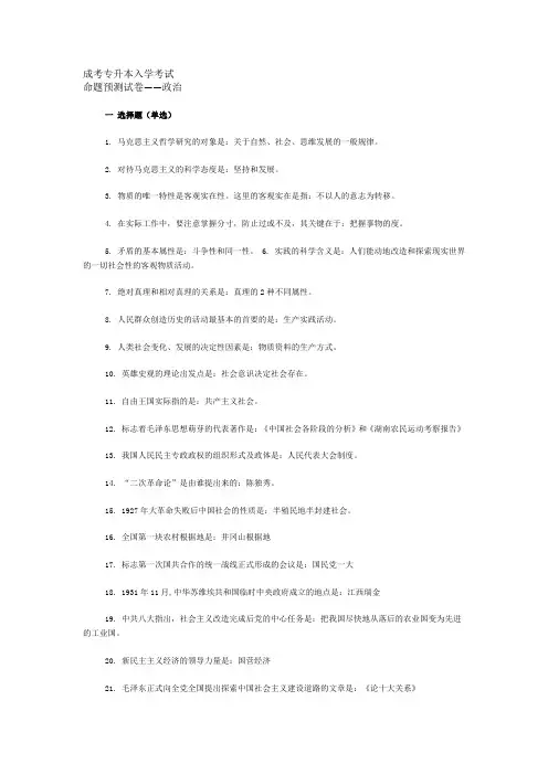 成考专升本入学考试命题预测试卷