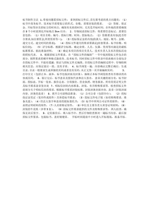 标书制作方法