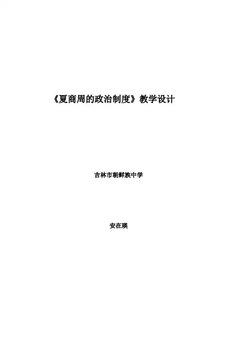 必修1第一单元教学设计