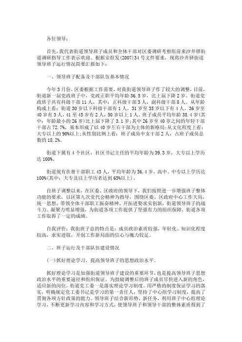 精选最新领导班子运行情况的总体评价叁篇