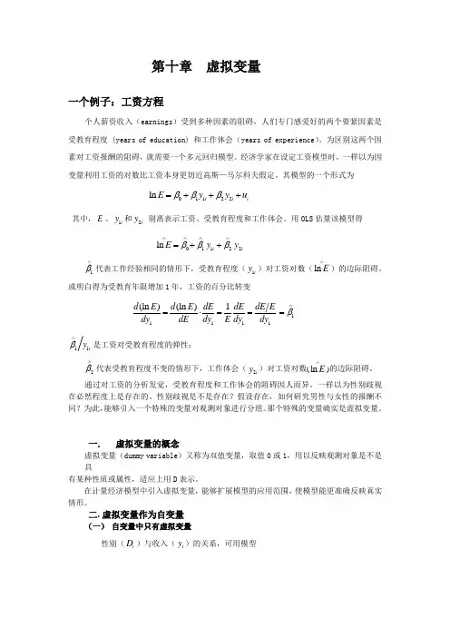第十节虚拟变量