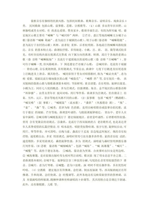 傣族音乐有独特的民族风格