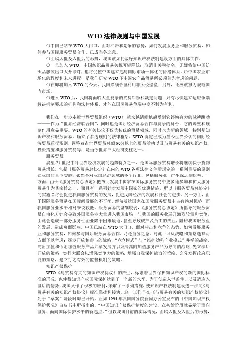 WTO法律规则与中国发展