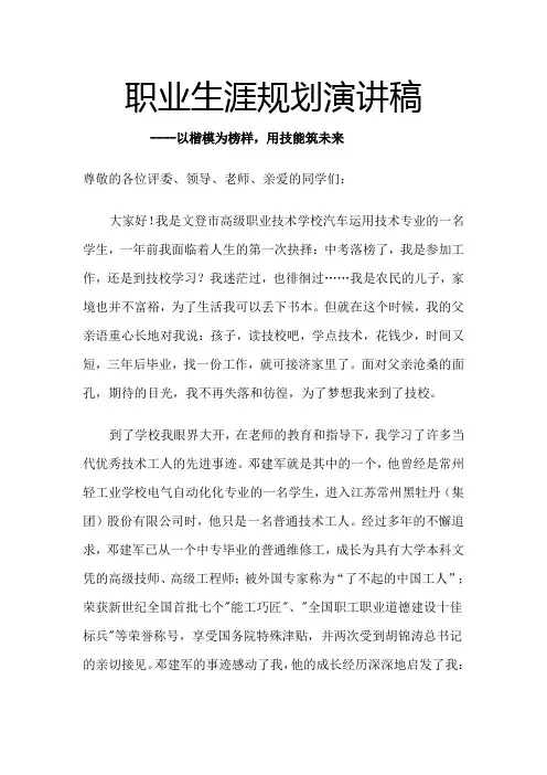 职业生涯规划演讲稿