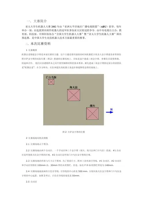 比赛计划
